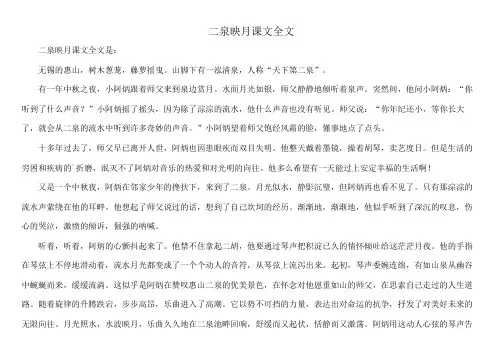 二泉映月课文全文