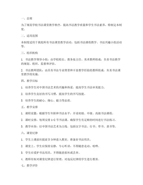 学校书法课堂管理制度范文