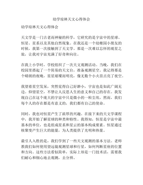 幼学琼林天文心得体会