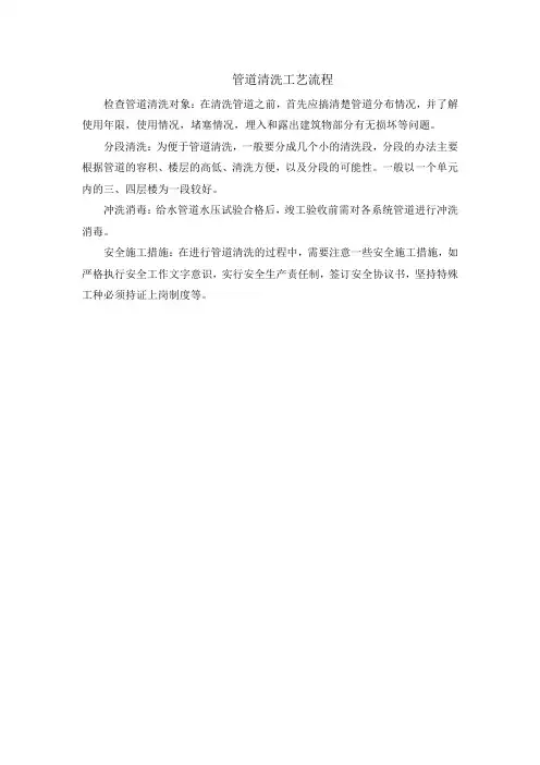 管道清洗工艺流程
