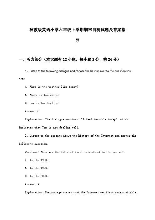 冀教版小学六年级上学期期末英语试题及答案指导