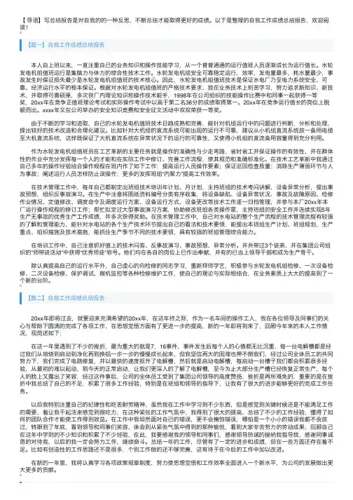 自我工作成绩总结报告