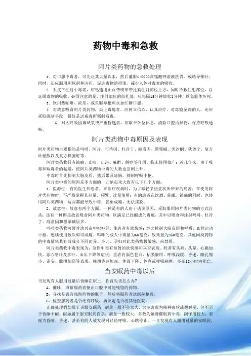 药物中毒与急救
