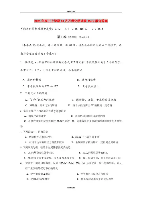 2021年高三上学期10月月考化学试卷 Word版含答案
