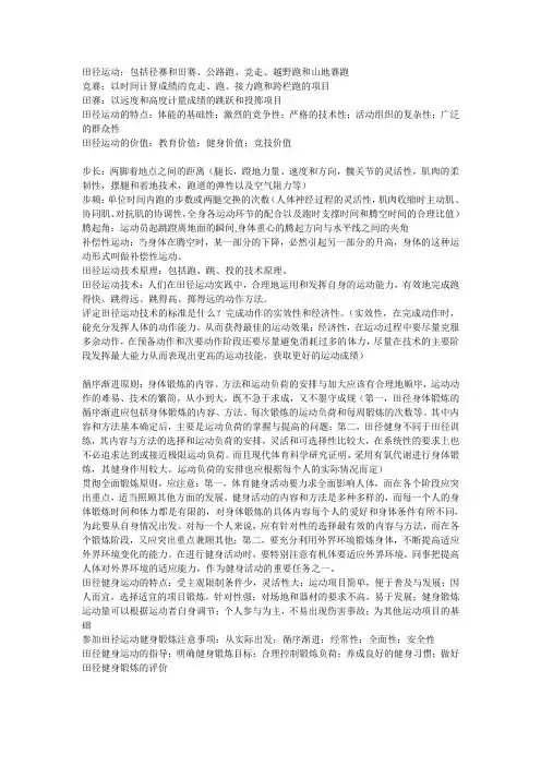 田径运动