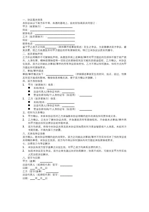 自愿放弃索赔协议书