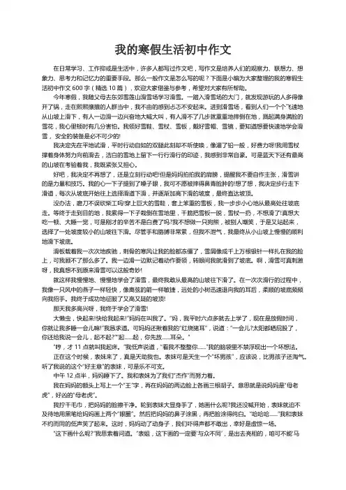 我的寒假生活初中作文600字（精选10篇）