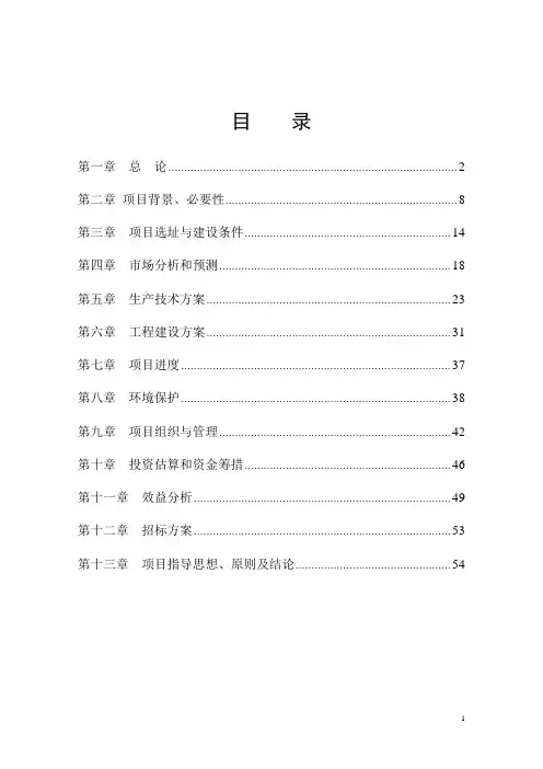 万只肉羊育肥养殖示范基地建设可行性研究报告