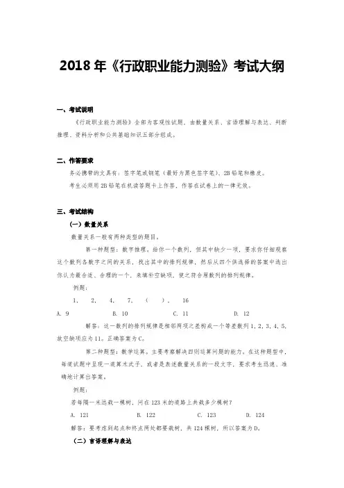2018年《行政职业能力测验》考试大纲