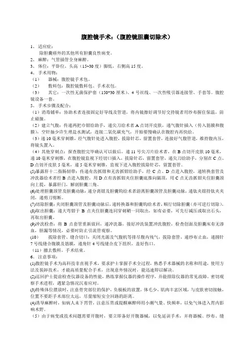 腹腔镜手术护士配合