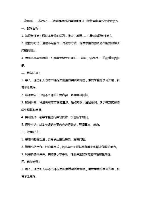 一次研修,一次收获 盖北镇棉粮小学 顾婷婷公开课教案教学设计课件资料
