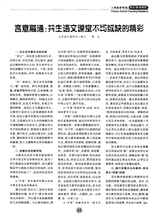 言意融通：共生语文课堂不可或缺的精彩