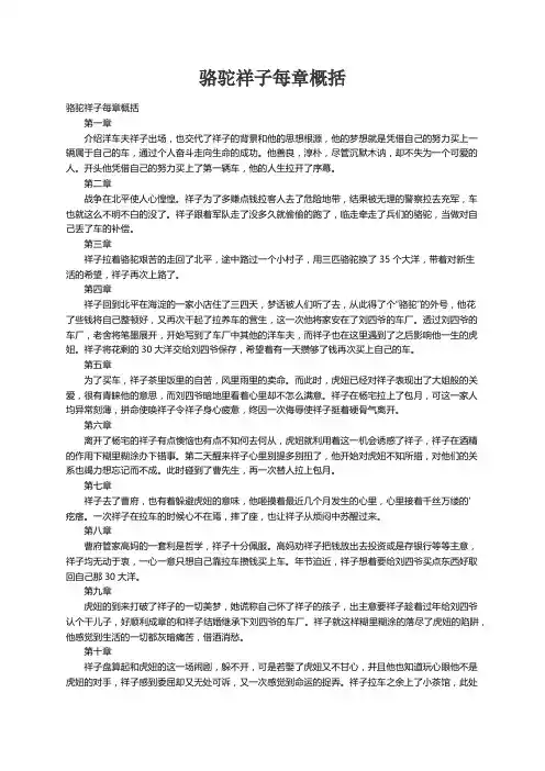 骆驼祥子每章概括