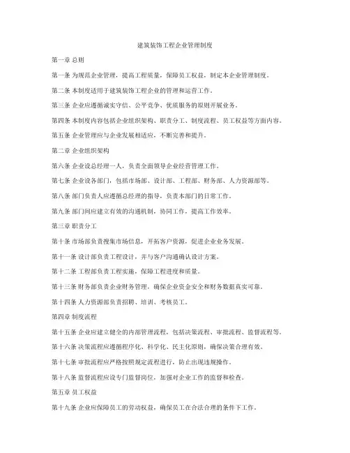 建筑装饰工程企业管理制度