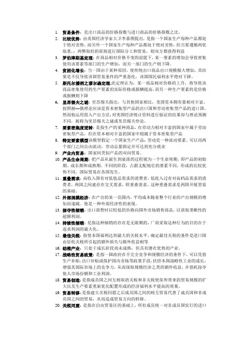 国际经济学名词解释