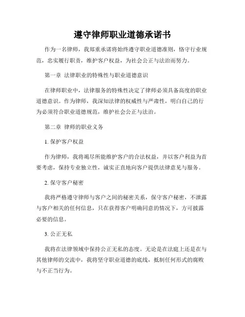 遵守律师职业道德承诺书