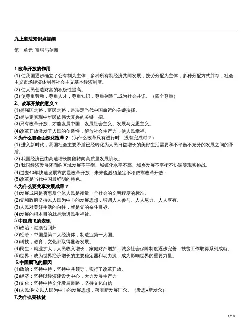九年级上册道法知识点。
