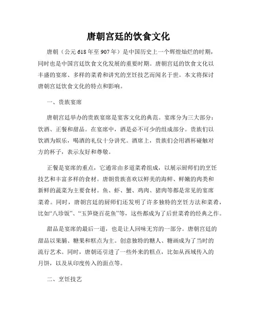 唐朝宫廷的饮食文化