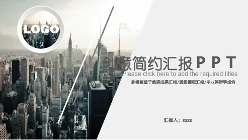 汇报免费PPT模板
