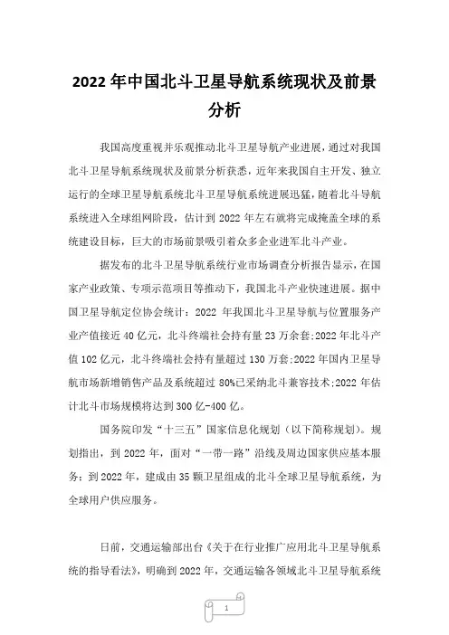 2022年中国北斗卫星导航系统现状及前景分析
