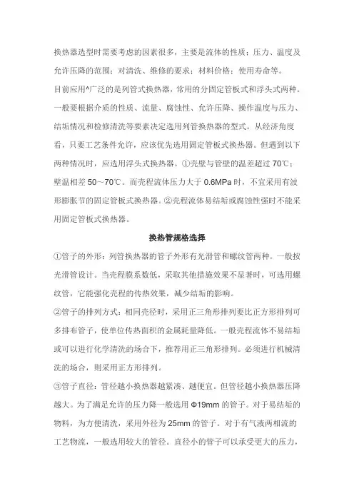换热器的选型原则