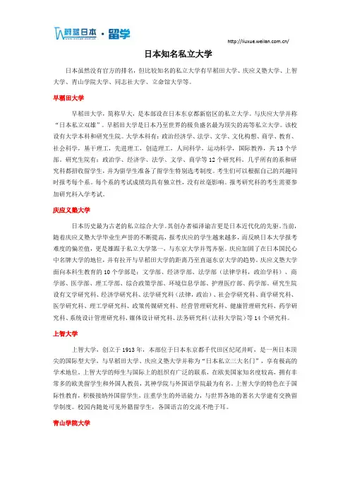 日本知名私立大学