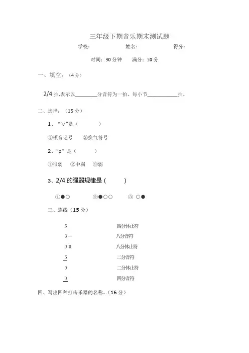 三年级音乐素质测试题