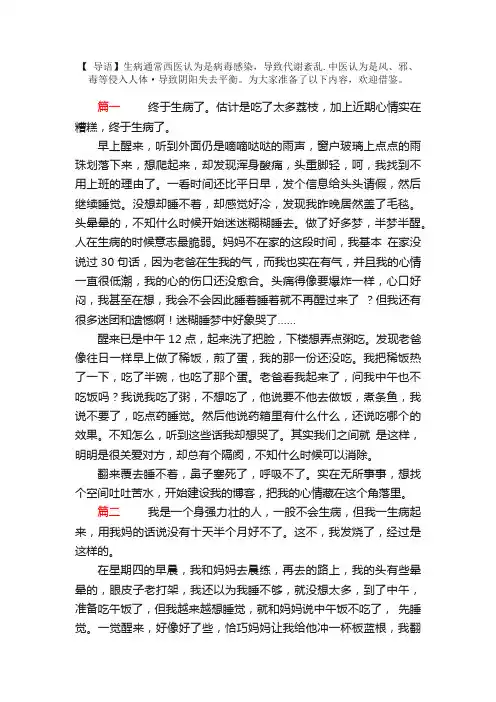 关于生病的日记500字5篇