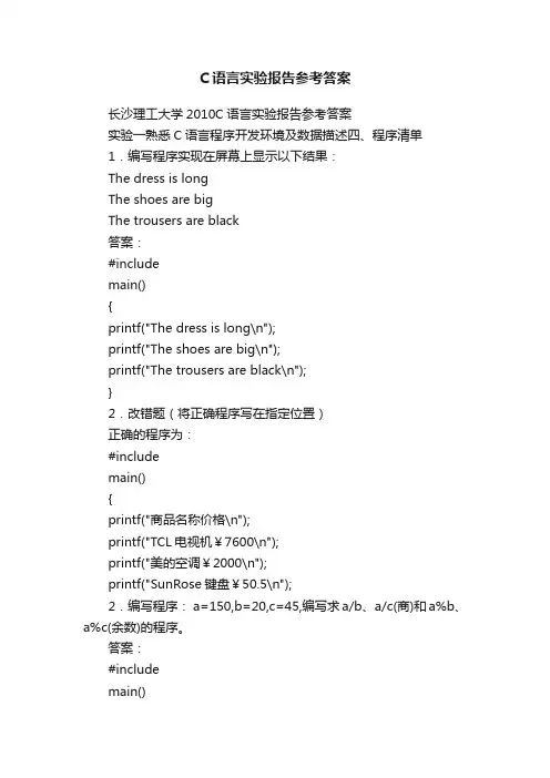 C语言实验报告参考答案