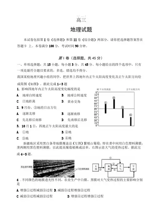 高三地理试题带答案