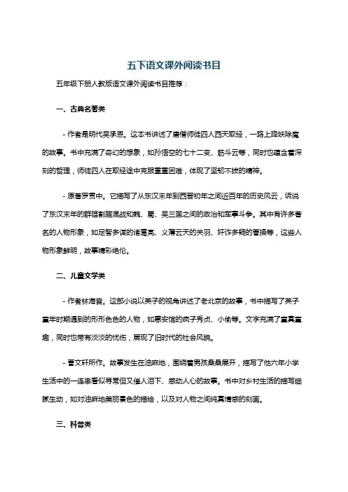 五下语文课外阅读书目