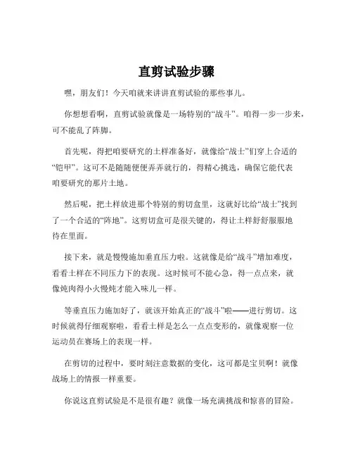 直剪试验步骤