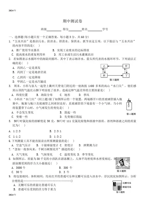 浙教版科学八年级上册  期中测试卷(1-2章)(含答案)