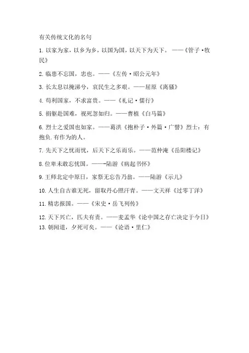 有关传统文化的名句
