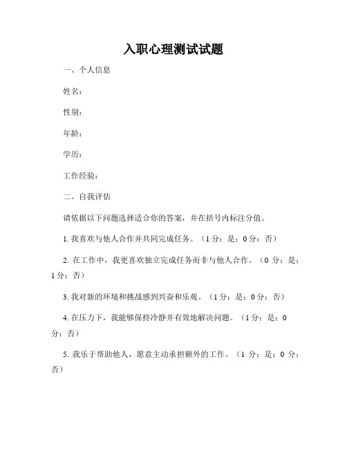 入职心理测试试题
