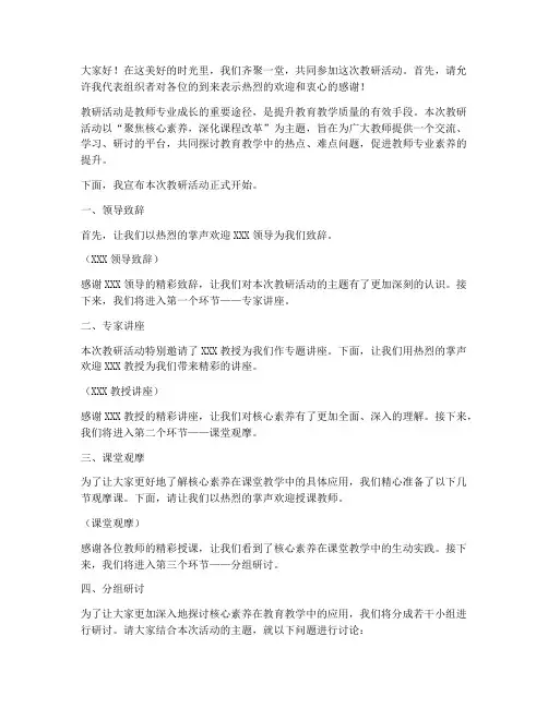 教研活动主持人演讲示范