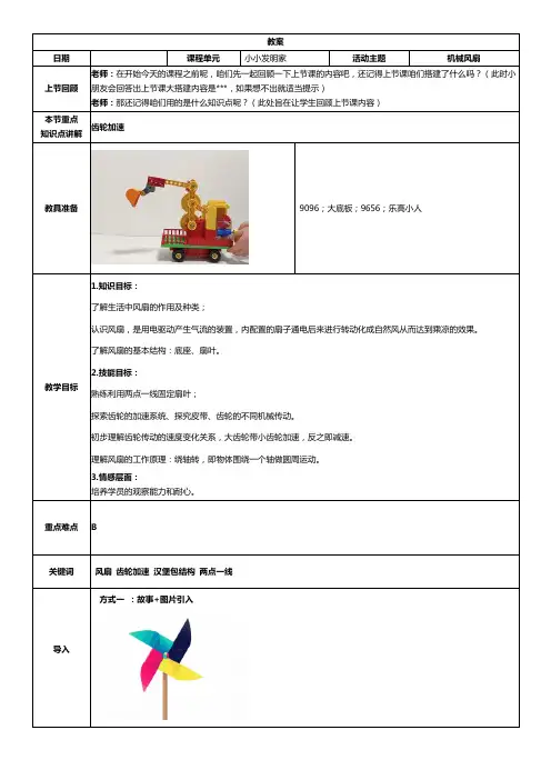 乐高大颗粒 5岁 机械风扇