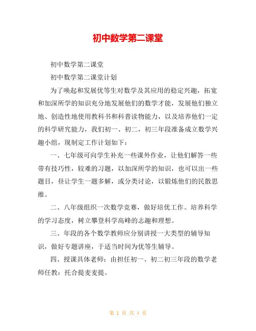 初中数学第二课堂