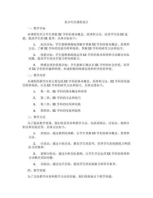 青少年宫课程设计