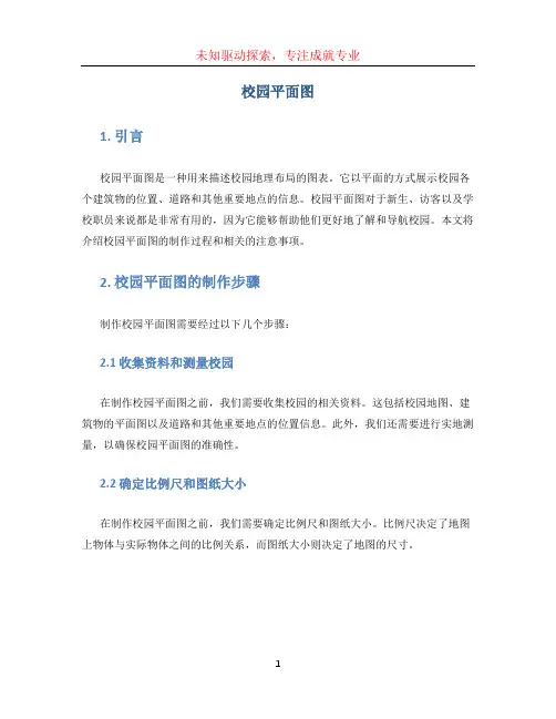 校园平面图