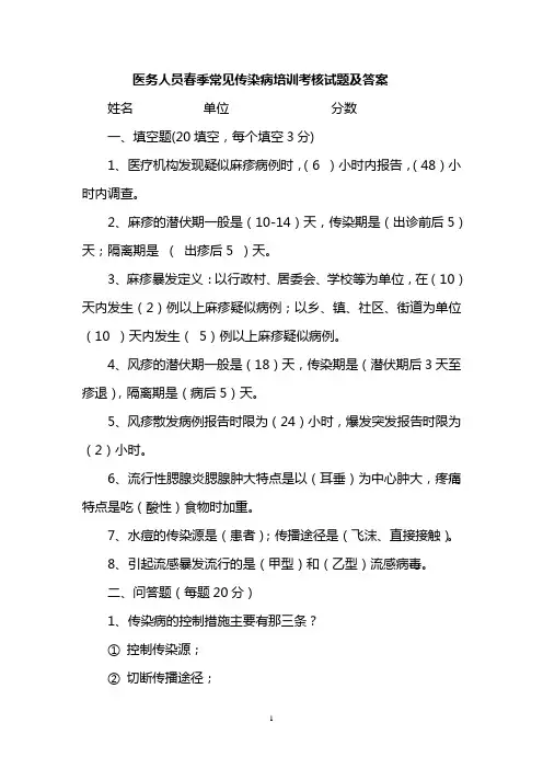 传染病培训及答案