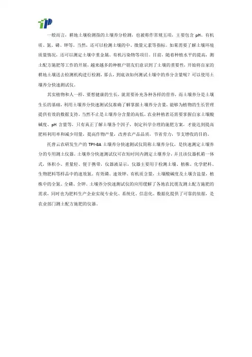 土壤养分快速测试仪(土壤养分仪)