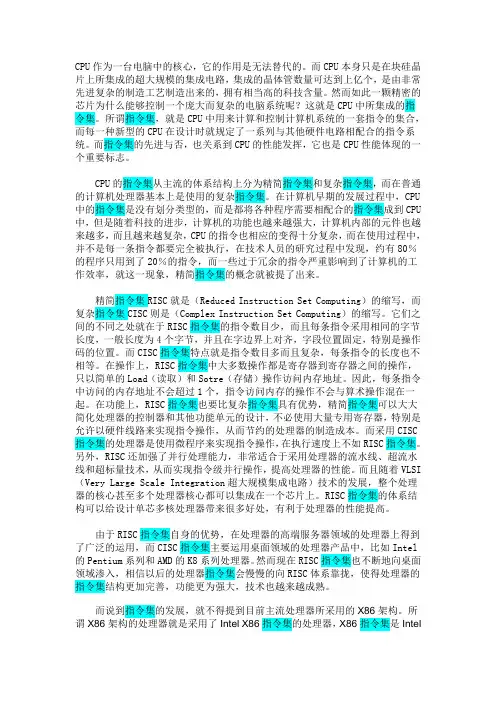 指令集