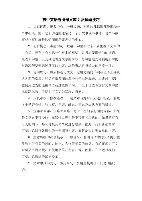 初中英语看图作文范文及解题技巧