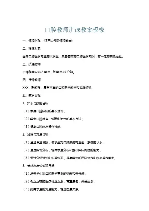 口腔教师讲课教案模板