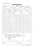 [建筑]钢筋保护层厚度检测记录