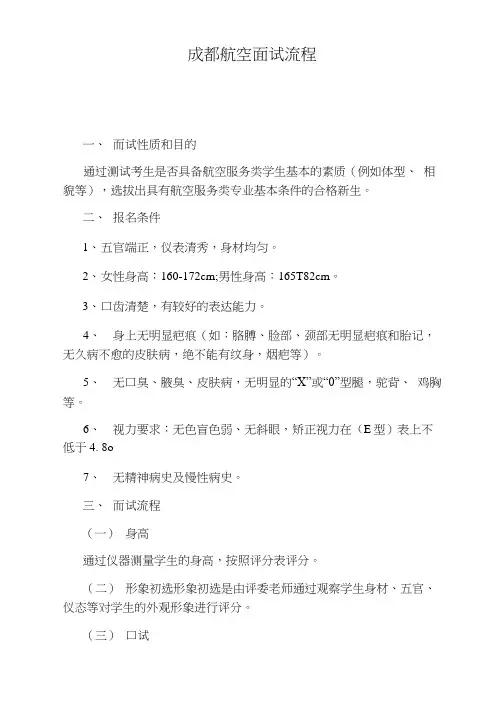 成都航空面试流程