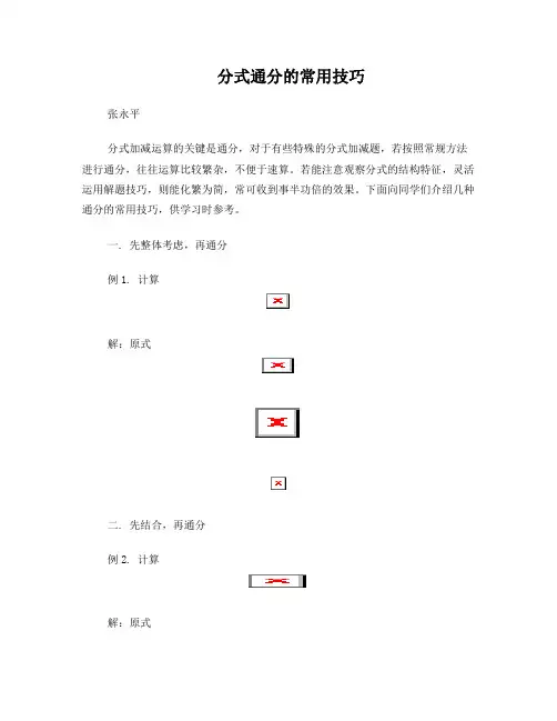 分式通分的常用技巧