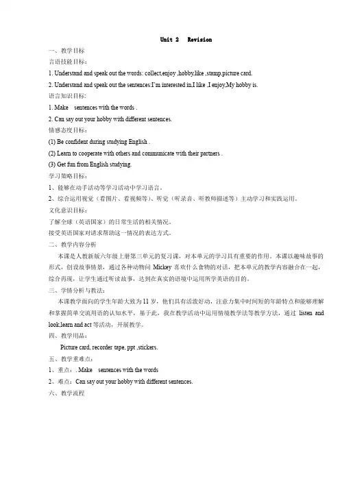 Unit2  Revision 人教精通版六年级上册教案