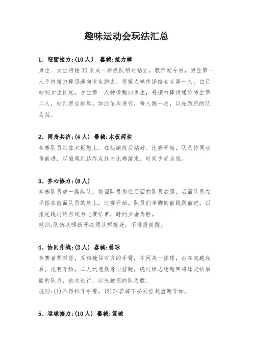 常见趣味运动会项目汇总